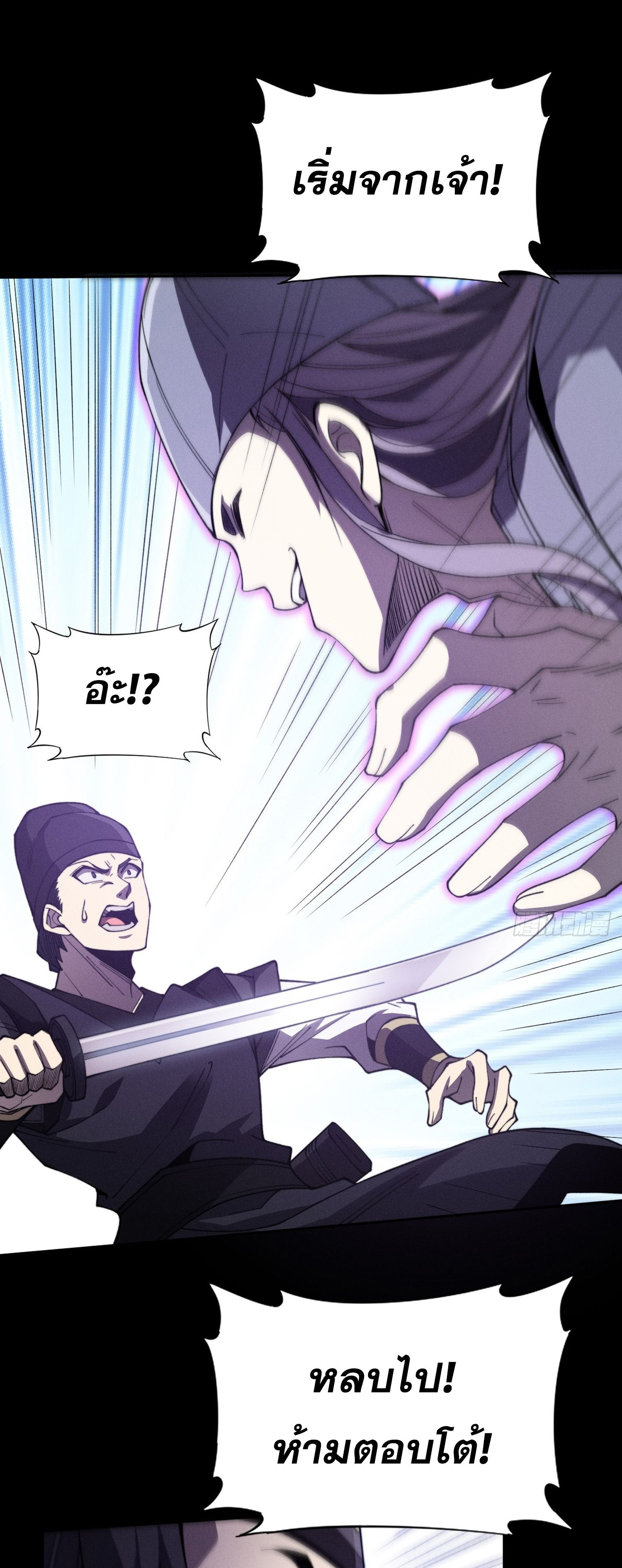 วิถีเซียนนอกรีต ตอนที่ 13 หน้า 13