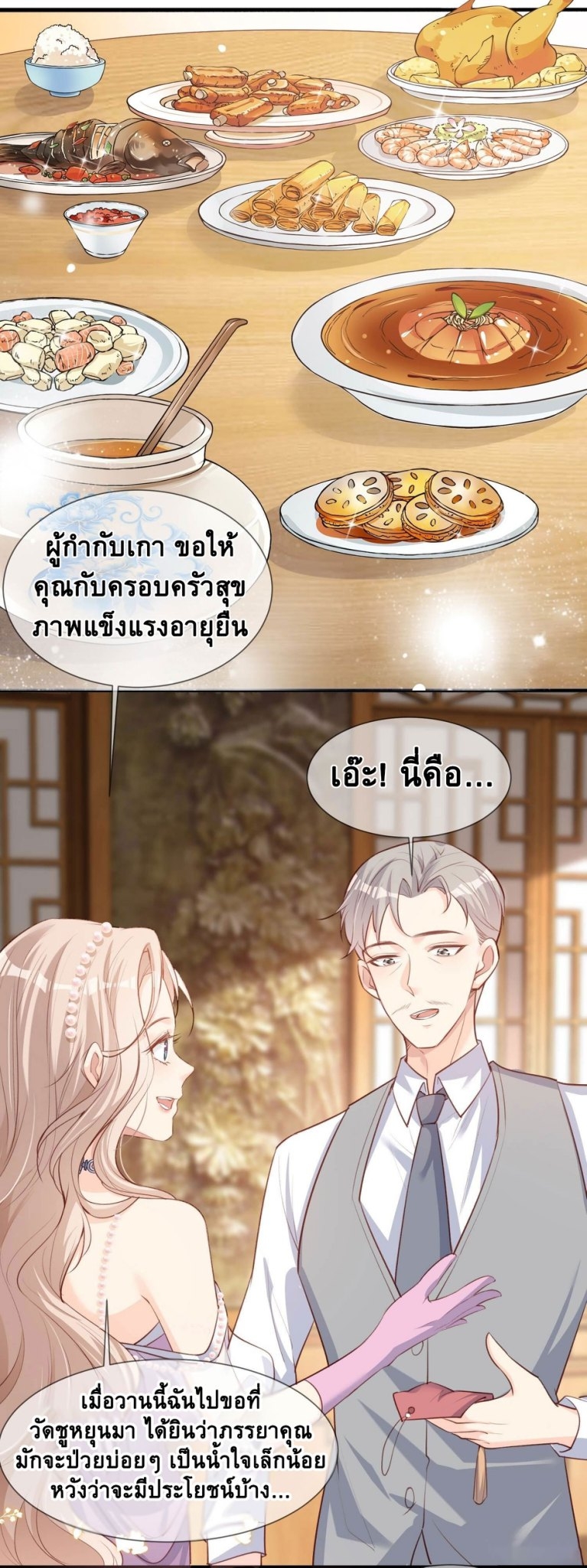 ดาราสาวเจ้าเสน่ห์กับนายเย็นชา ตอนที่ 6 หน้า 28