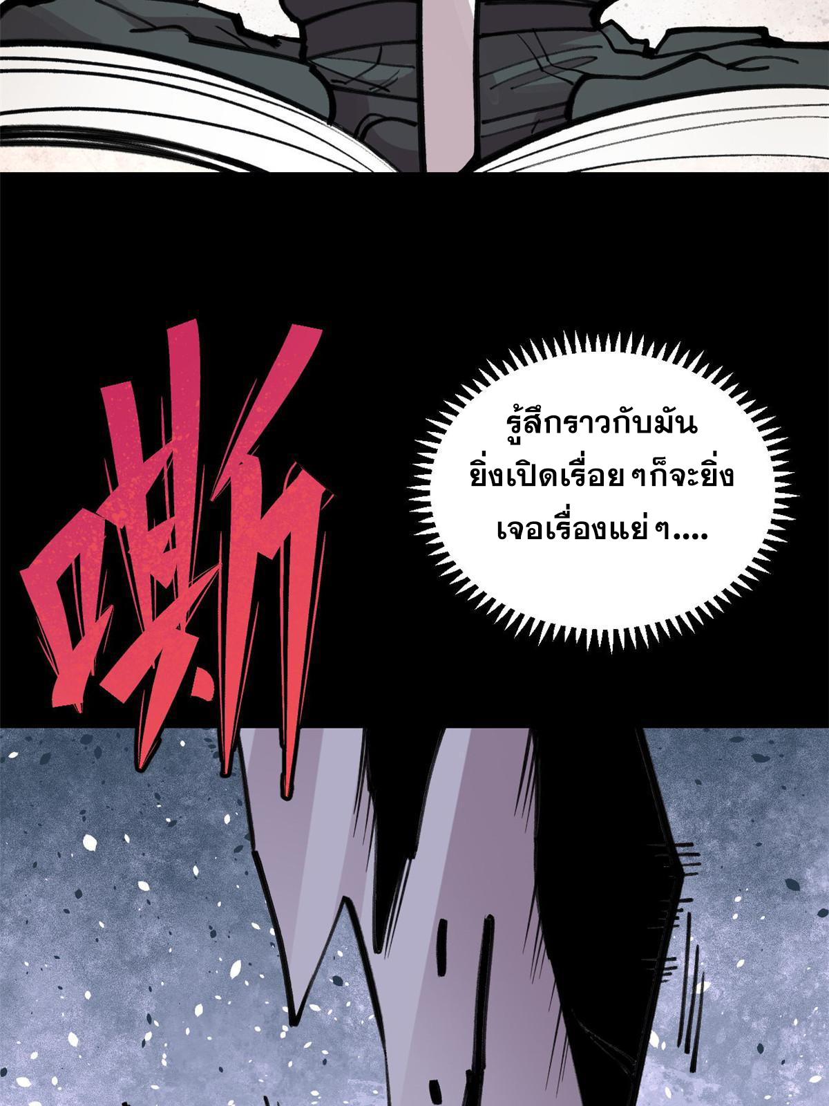 ผู้เล่นสุดโฉด ตอนที่ 32 หน้า 59