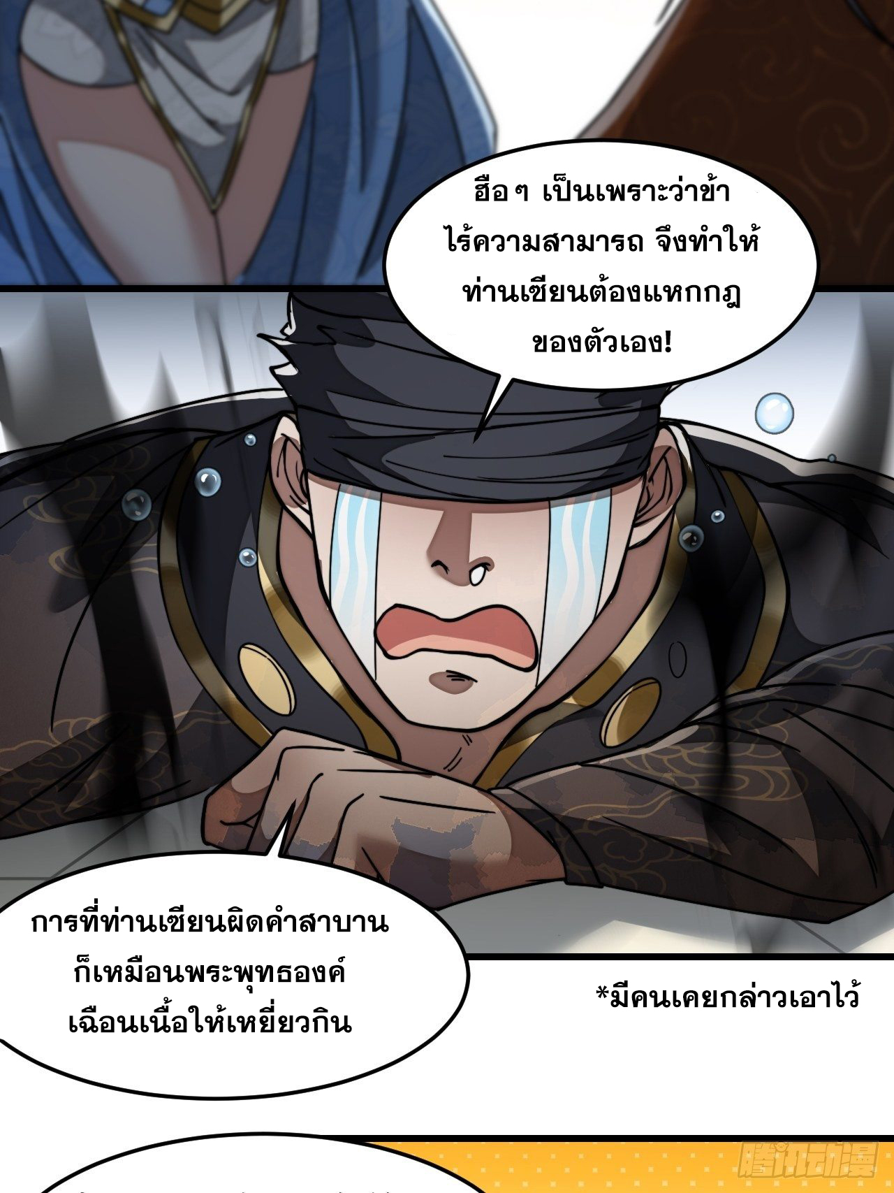 บุรุษที่มีโชค คงไม่ใช่ข้าแล้วแหละ ตอนที่ 34 หน้า 40