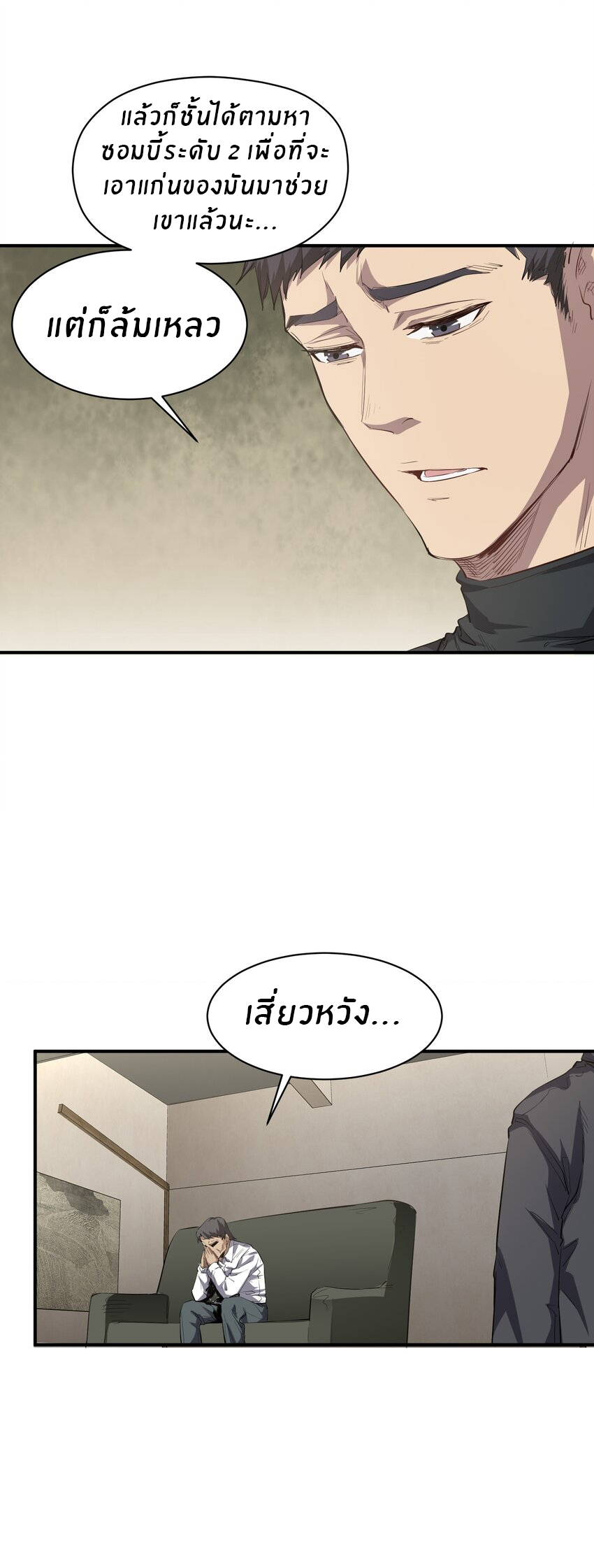 (ทันต้นฉบับ)The catastrophe of the doomsday, the rebirth of me turned the whole family into a boss! ตอนที่ 22 หน้า 32