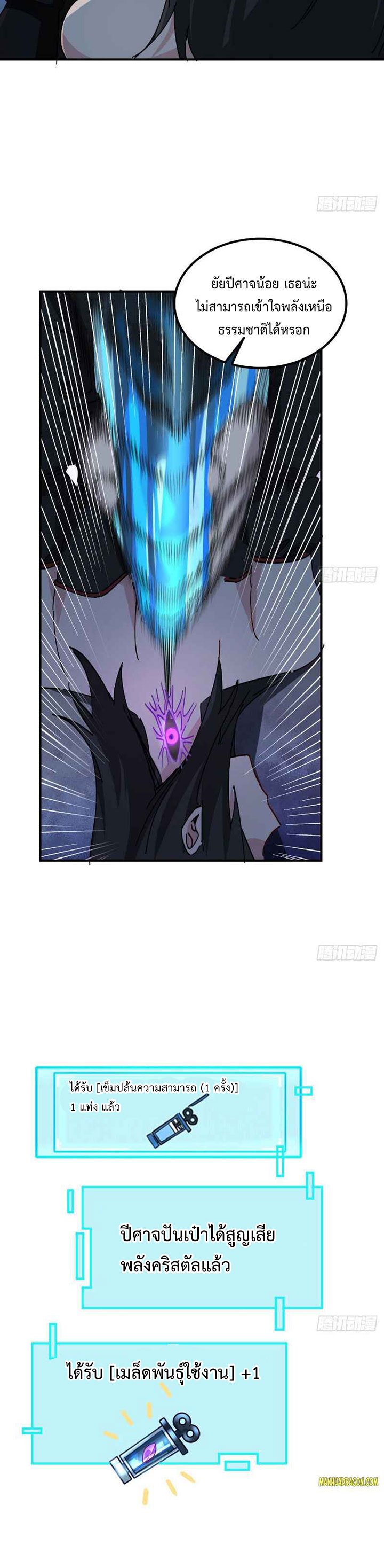 Unlock 99 Heroines in End Times ตอนที่ 45 หน้า 6