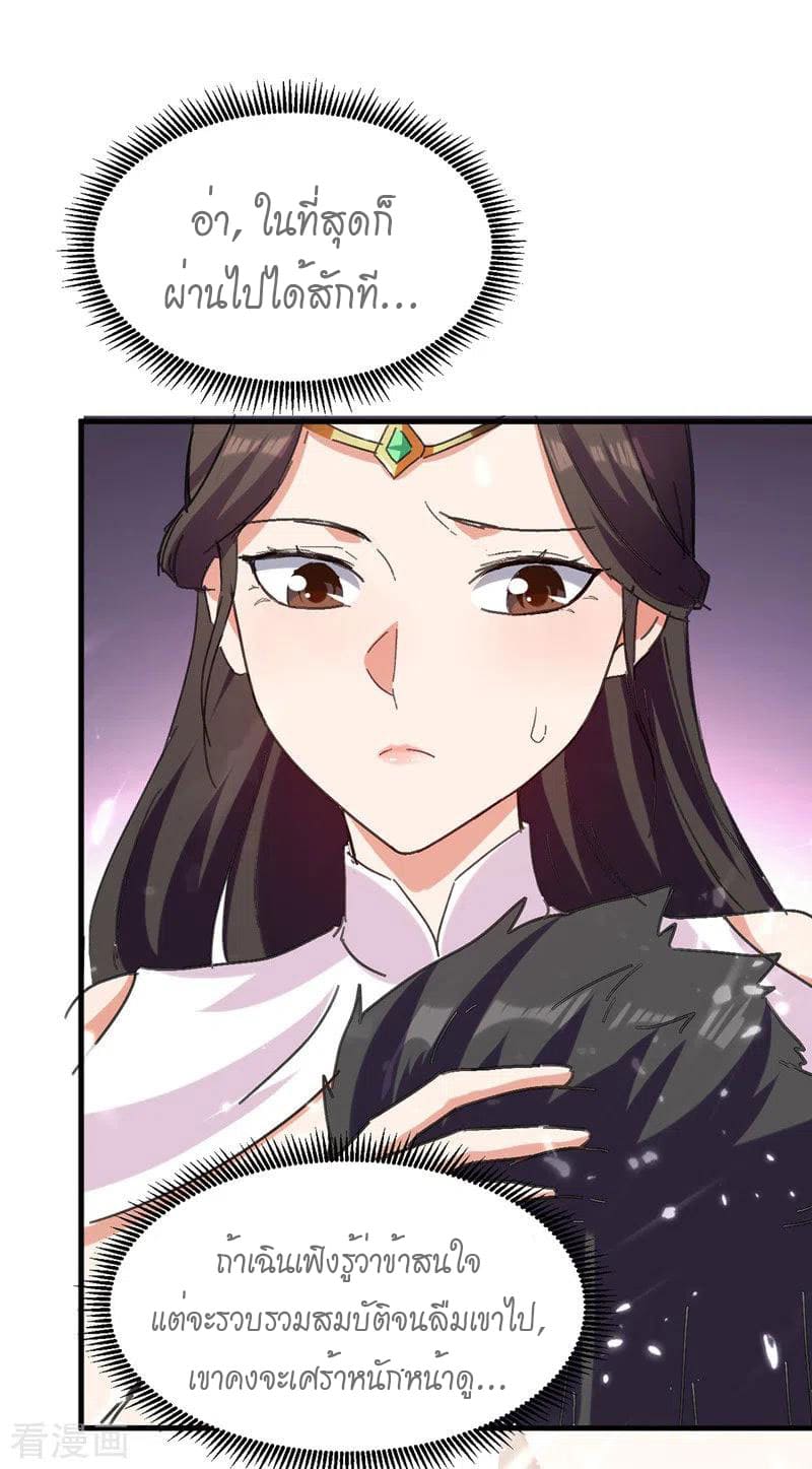 Peerless Martial Spirit ตอนที่ 55 หน้า 13