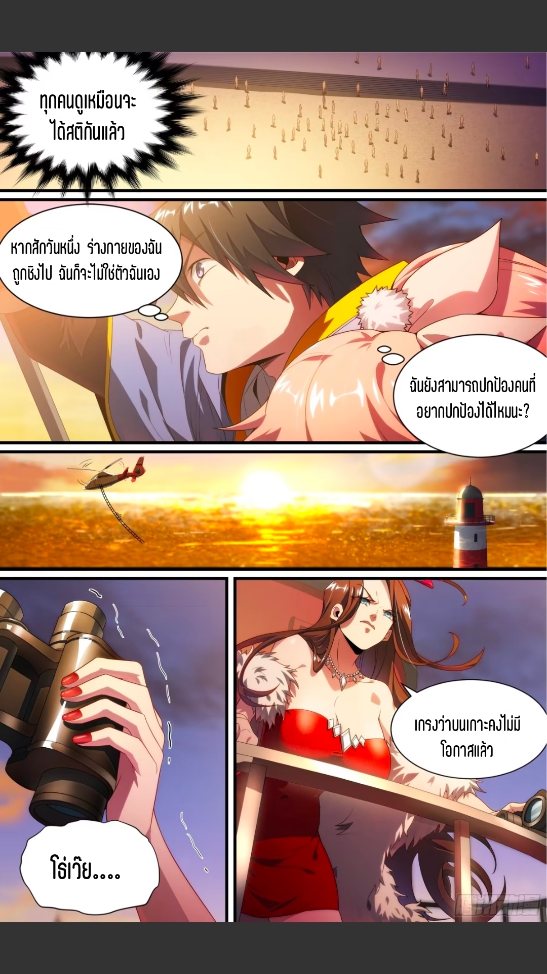 สุดยอดจ้าวจิตวิญญาณ ตอนที่ 129 หน้า 22