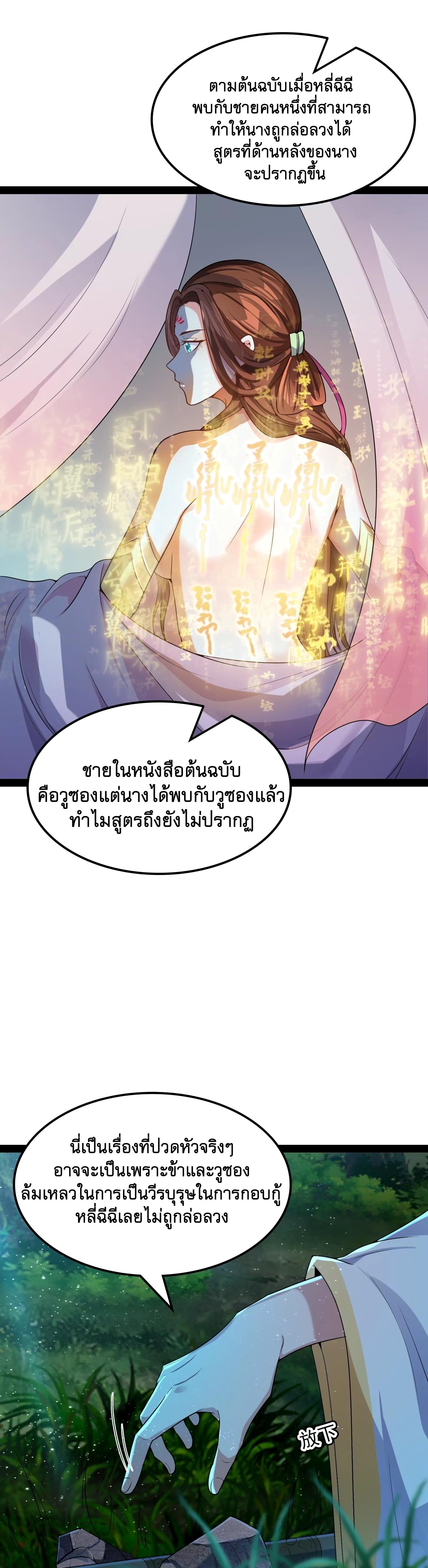 I Am The King | ระเบิดสวรรค์ ตอนที่ 59 หน้า 18