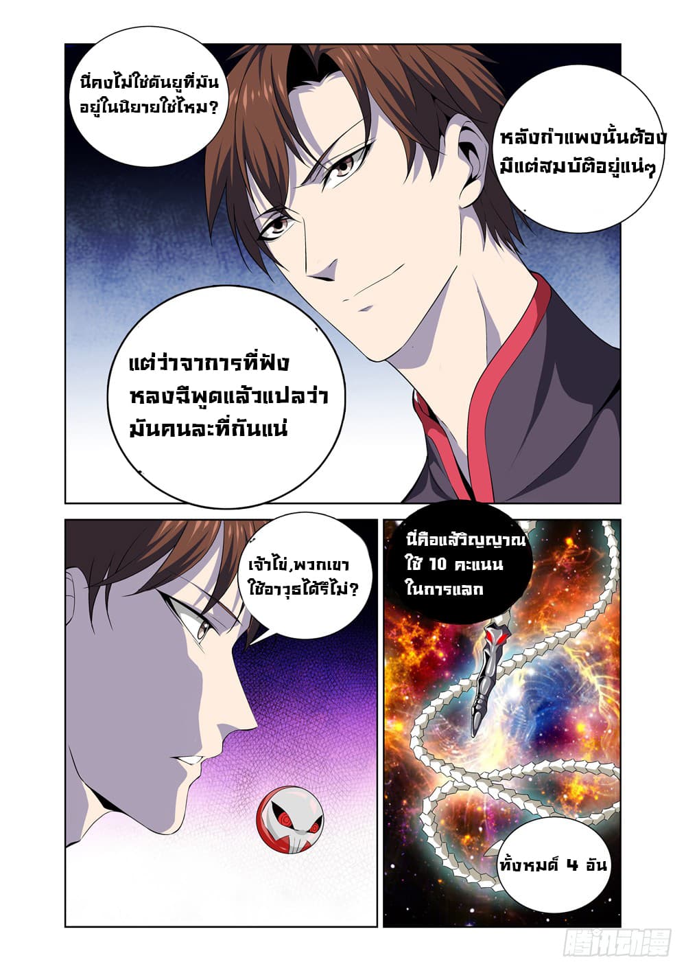 สุดยอดระบบจ้าวแห่งนรก ตอนที่ 3 หน้า 14