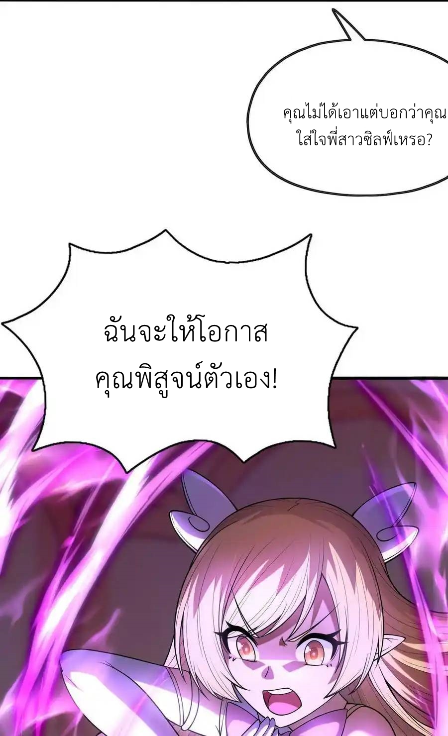 My Harem Is Entirely Female Demon Villains ตอนที่ 64 หน้า 8