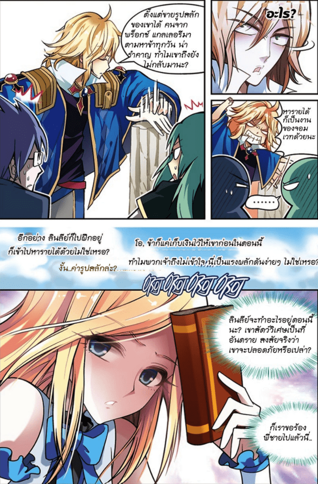 จิตสังหารเลือดมังกร ตอนที่ 40 หน้า 6