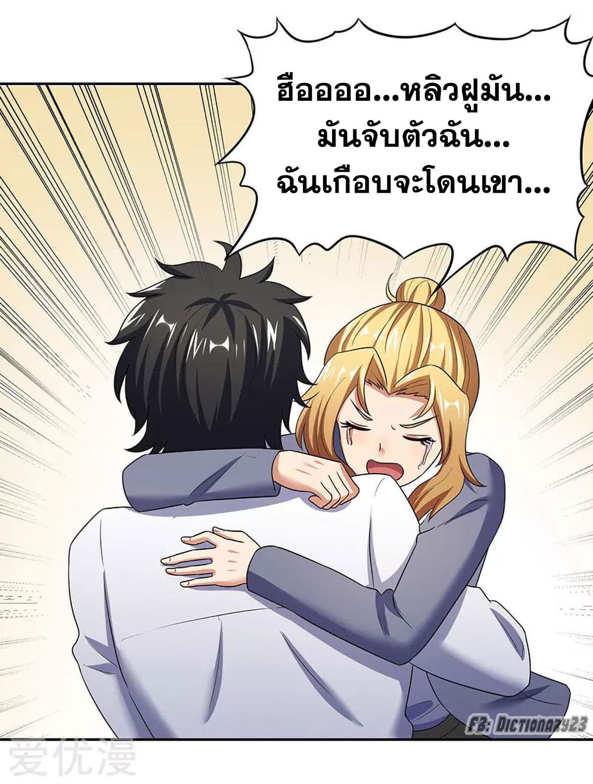 โครตเกรียนเซียนโอสด ตอนที่ 62 หน้า 28