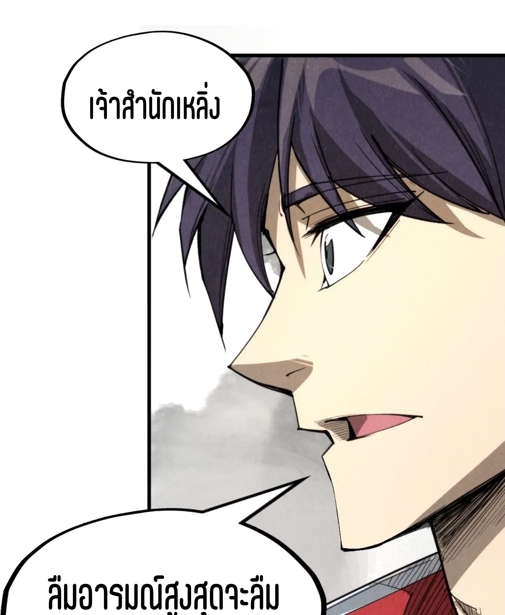 มหาเทพนิรันดร์กาล ตอนที่ 154 หน้า 50