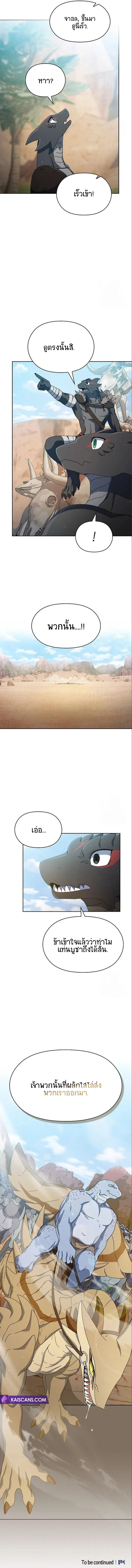 The Nebula's Civilization ตอนที่ 5 หน้า 14