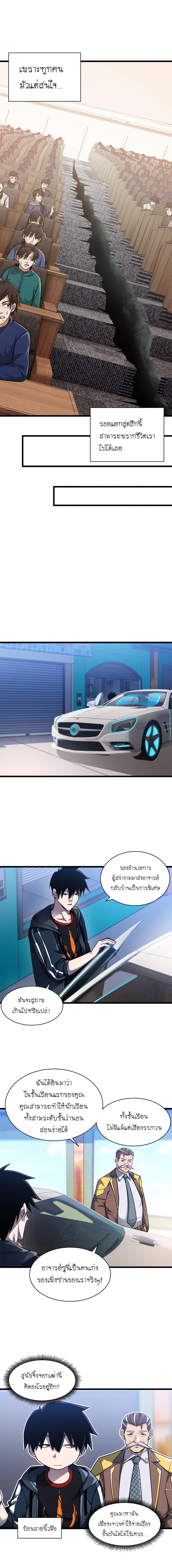 Super god pet shop - ร้านค้าสุดยอดสัตว์เลี้ยงระดับพระเจ้า (ชนจีน) ตอนที่ 38 หน้า 5