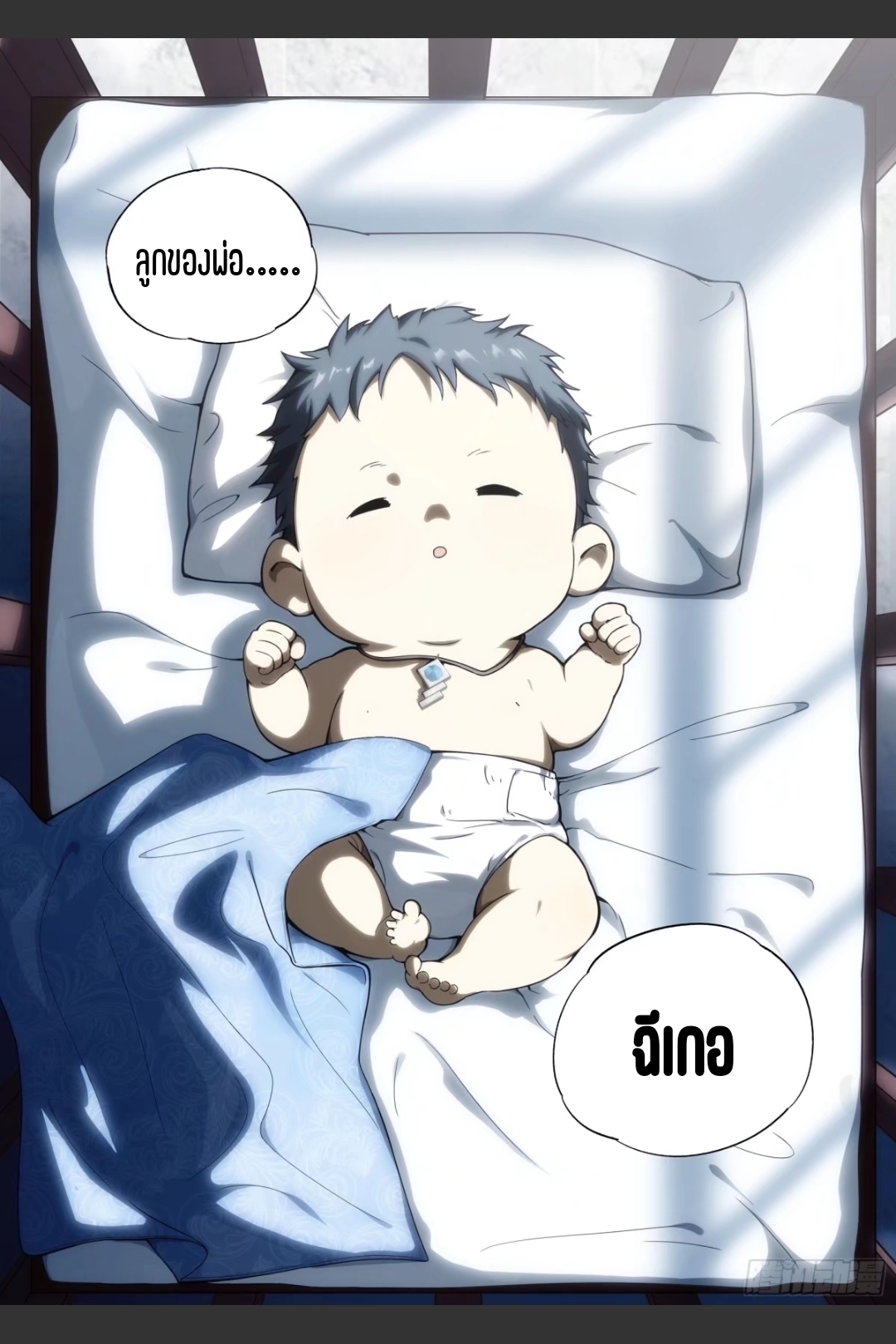 สุดยอดจ้าวจิตวิญญาณ ตอนที่ 1 หน้า 12