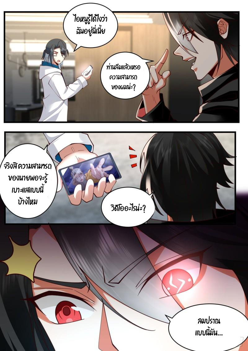 เปิดกรุสู่เทพมาร [จีนตัดจบ] ตอนที่ 46 หน้า 6