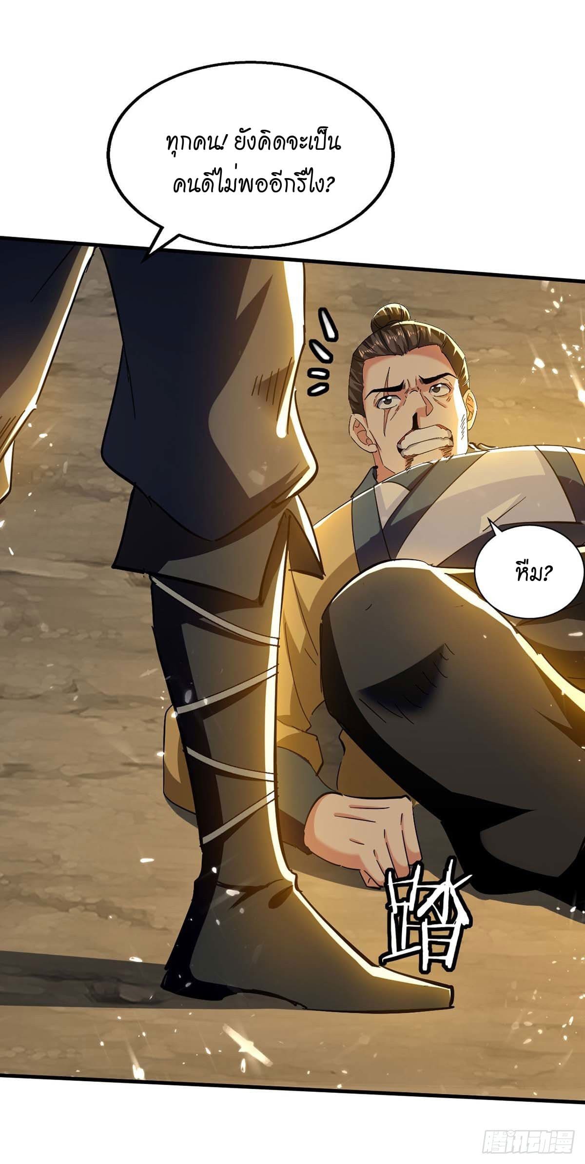 Peerless Martial Spirit ตอนที่ 109 หน้า 7