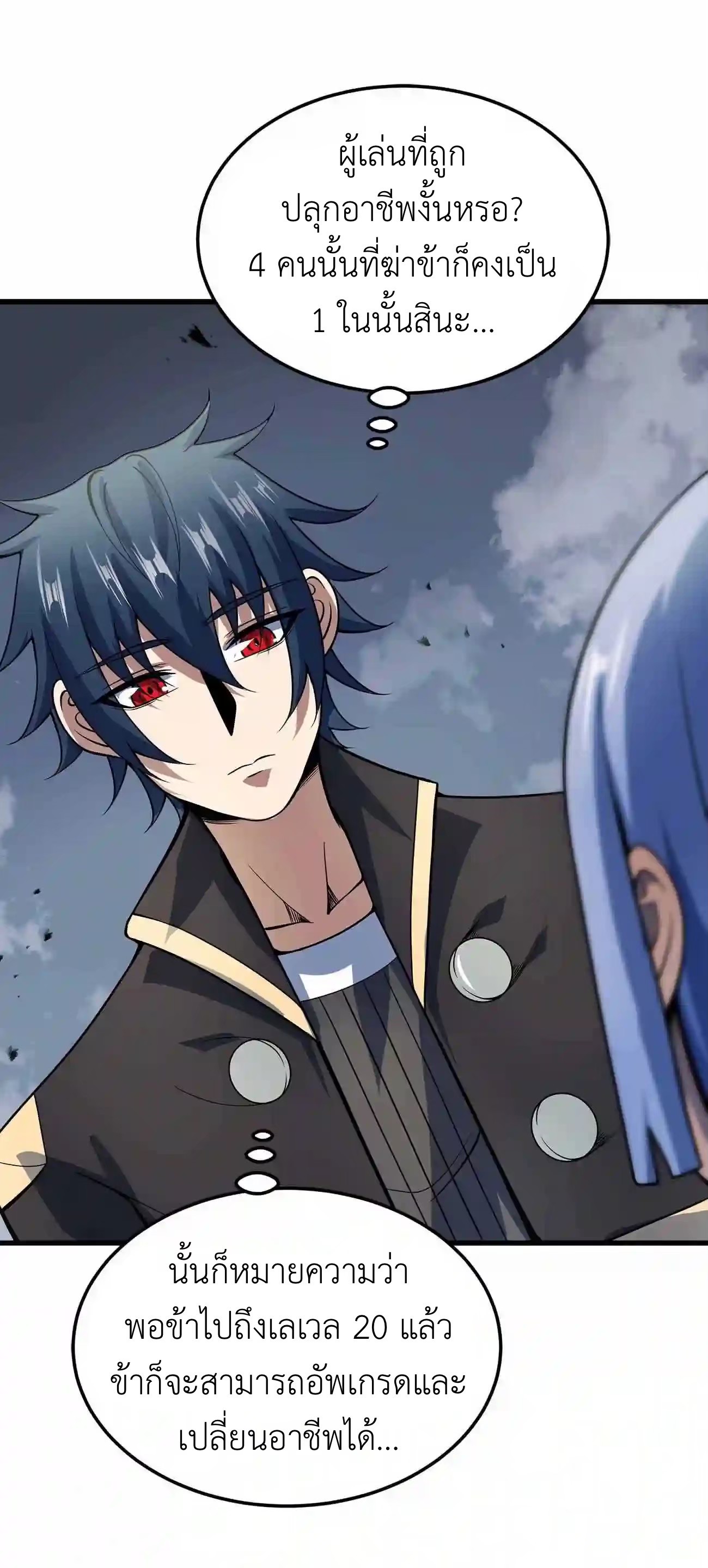 ระบบโกงราชาปีศาจ ตอนที่ 10 หน้า 20
