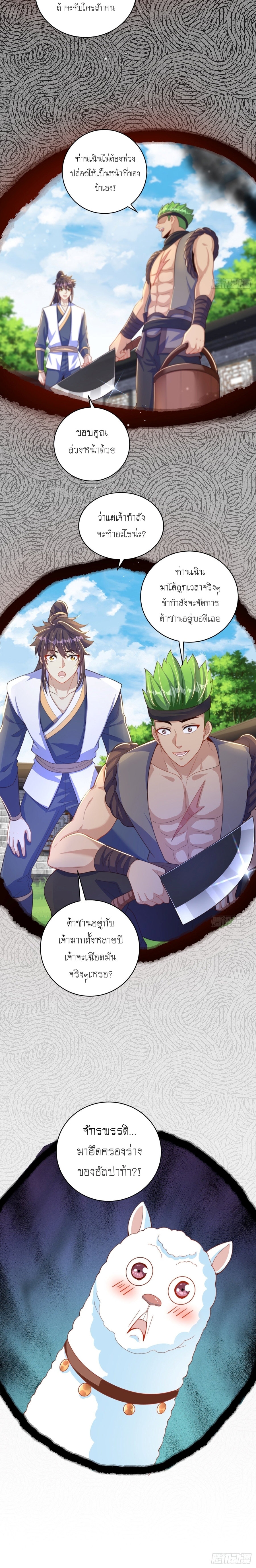 เทพก็อยากทำไร่ไถนาเหมือนกัน! (ชนจีน) ตอนที่ 14 หน้า 5