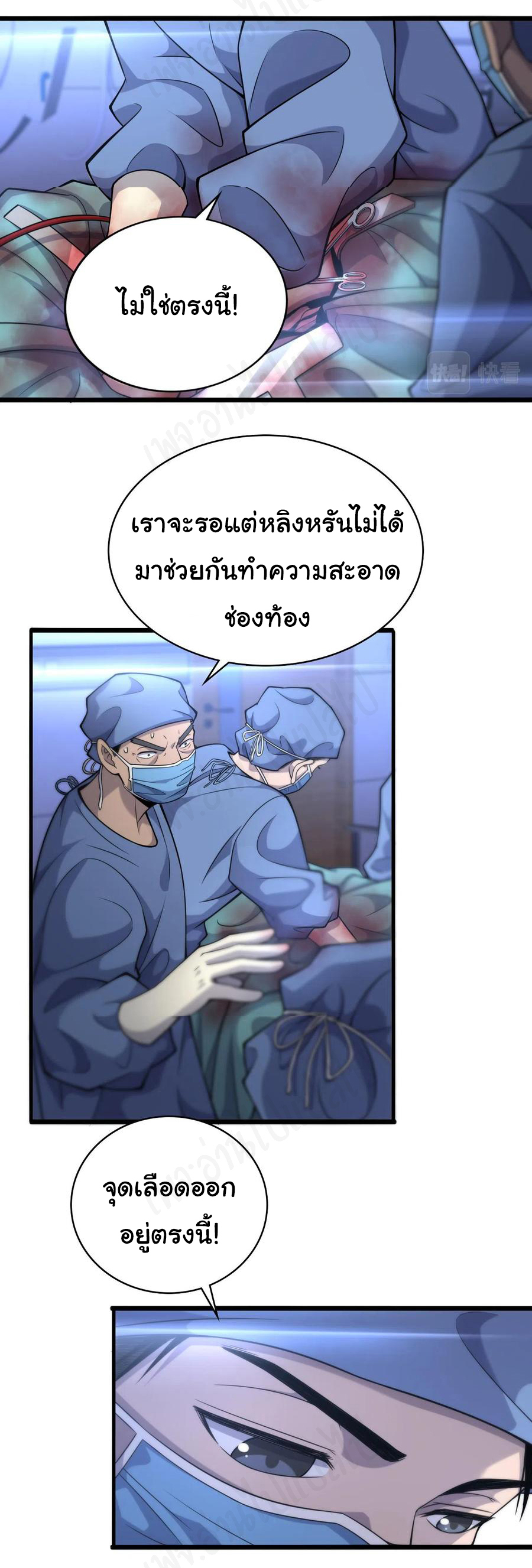 สุดยอดระบบของหมอหลิงหรัน ตอนที่ 102 หน้า 6