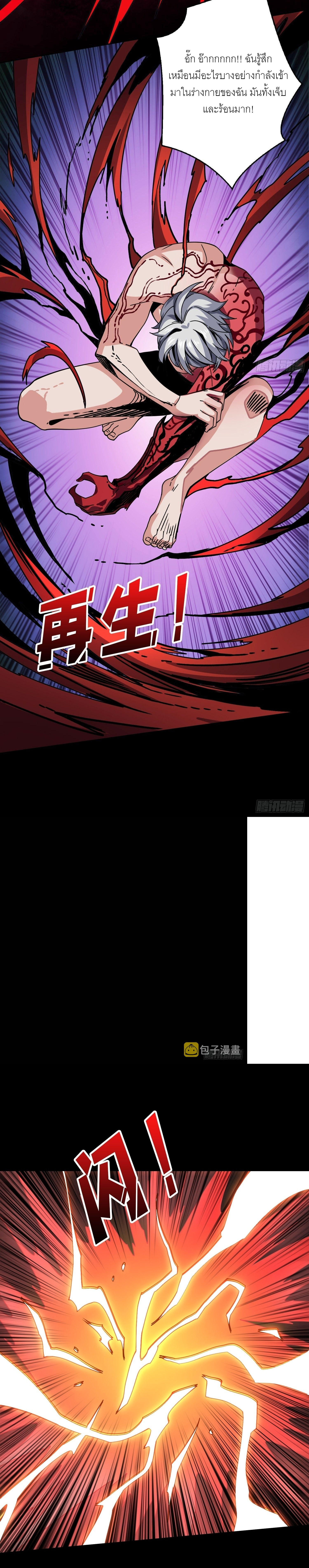 (ชนจีน) IT STARTS WITH A KINGPIN ACCOUNT - จุติจอมราชัน ตอนที่ 224 หน้า 12