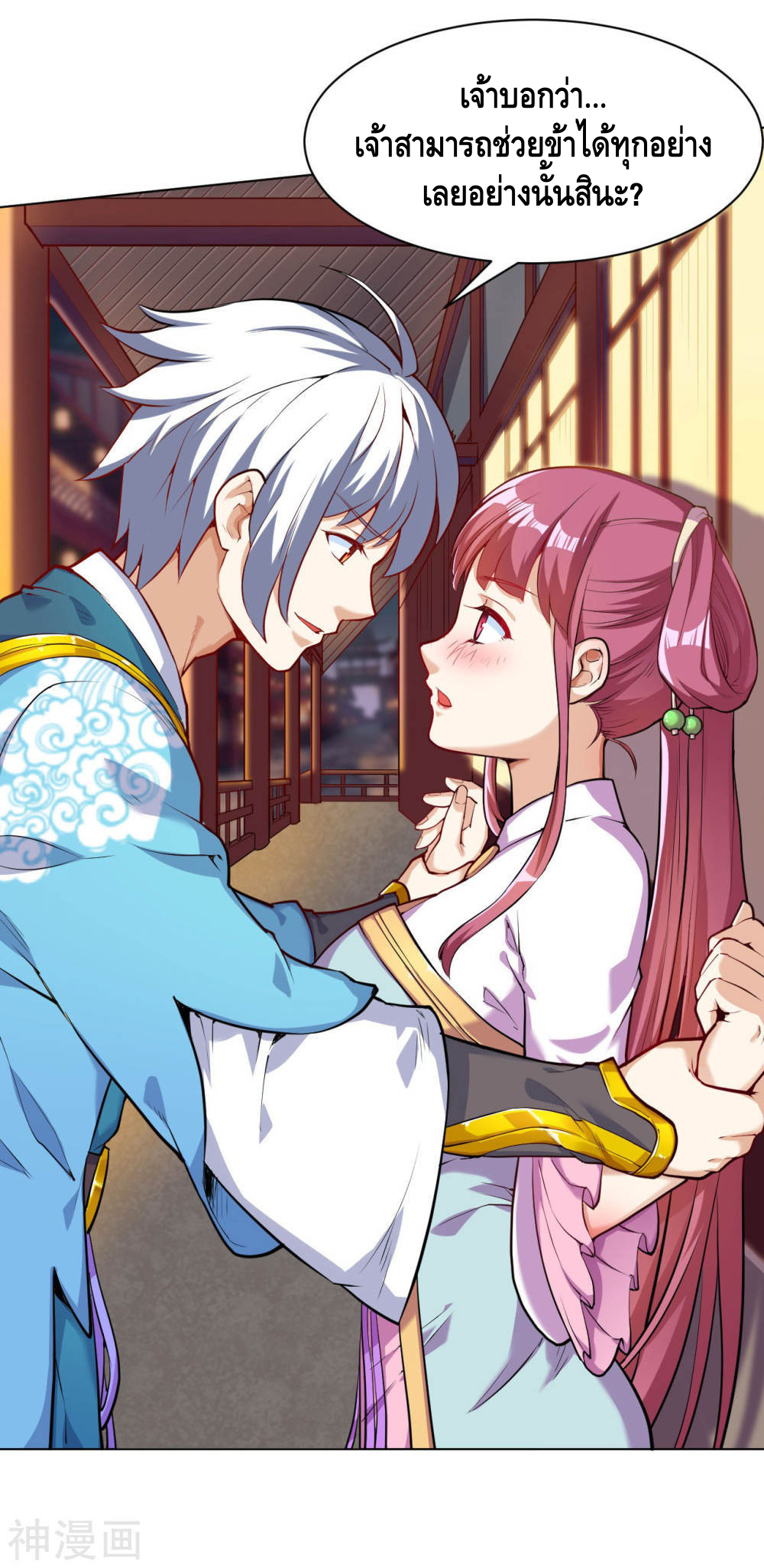 Martial Emperor ตอนที่ 17 หน้า 35