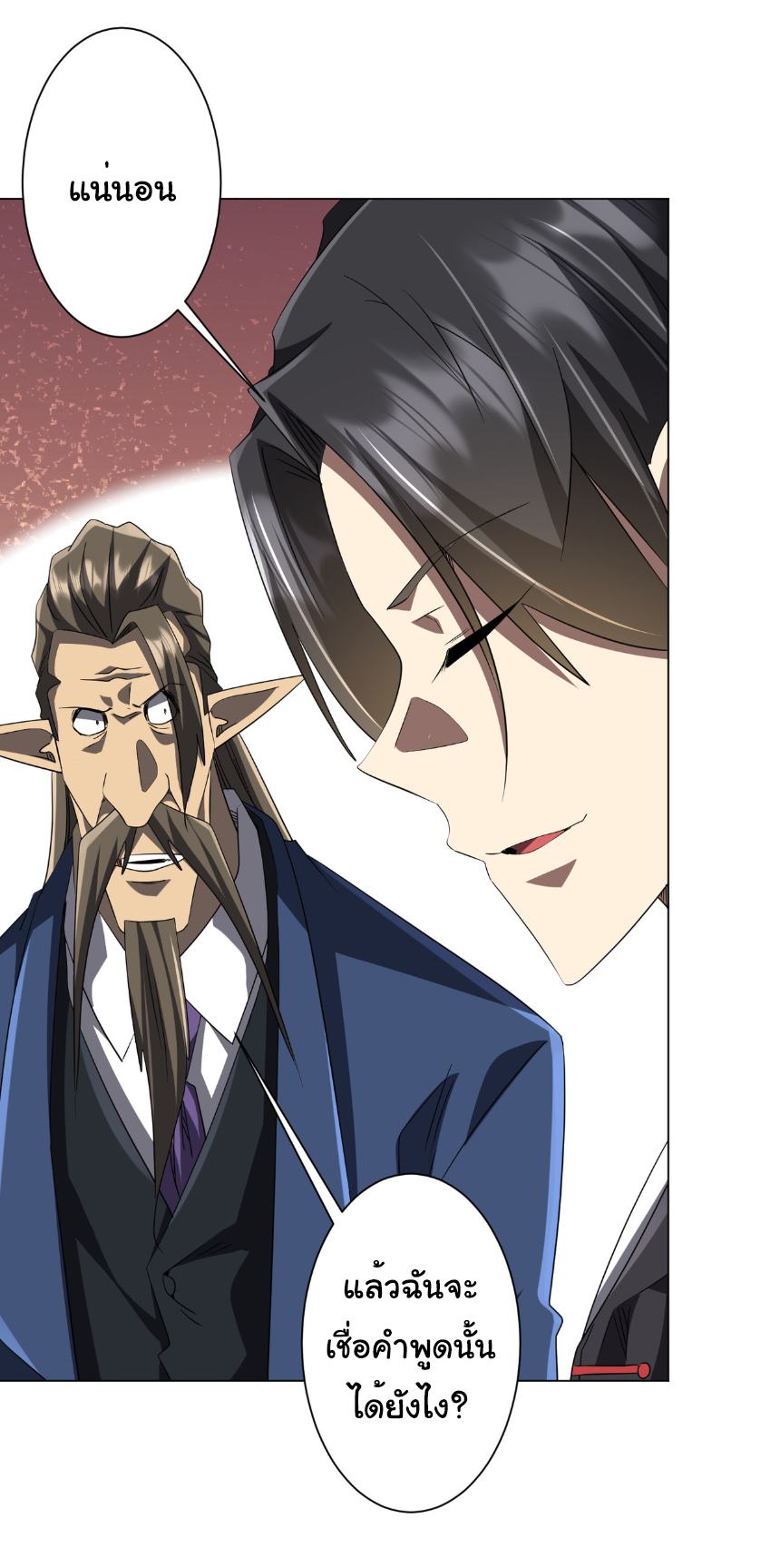 Start with trillions of coins ตอนที่ 187 หน้า 18