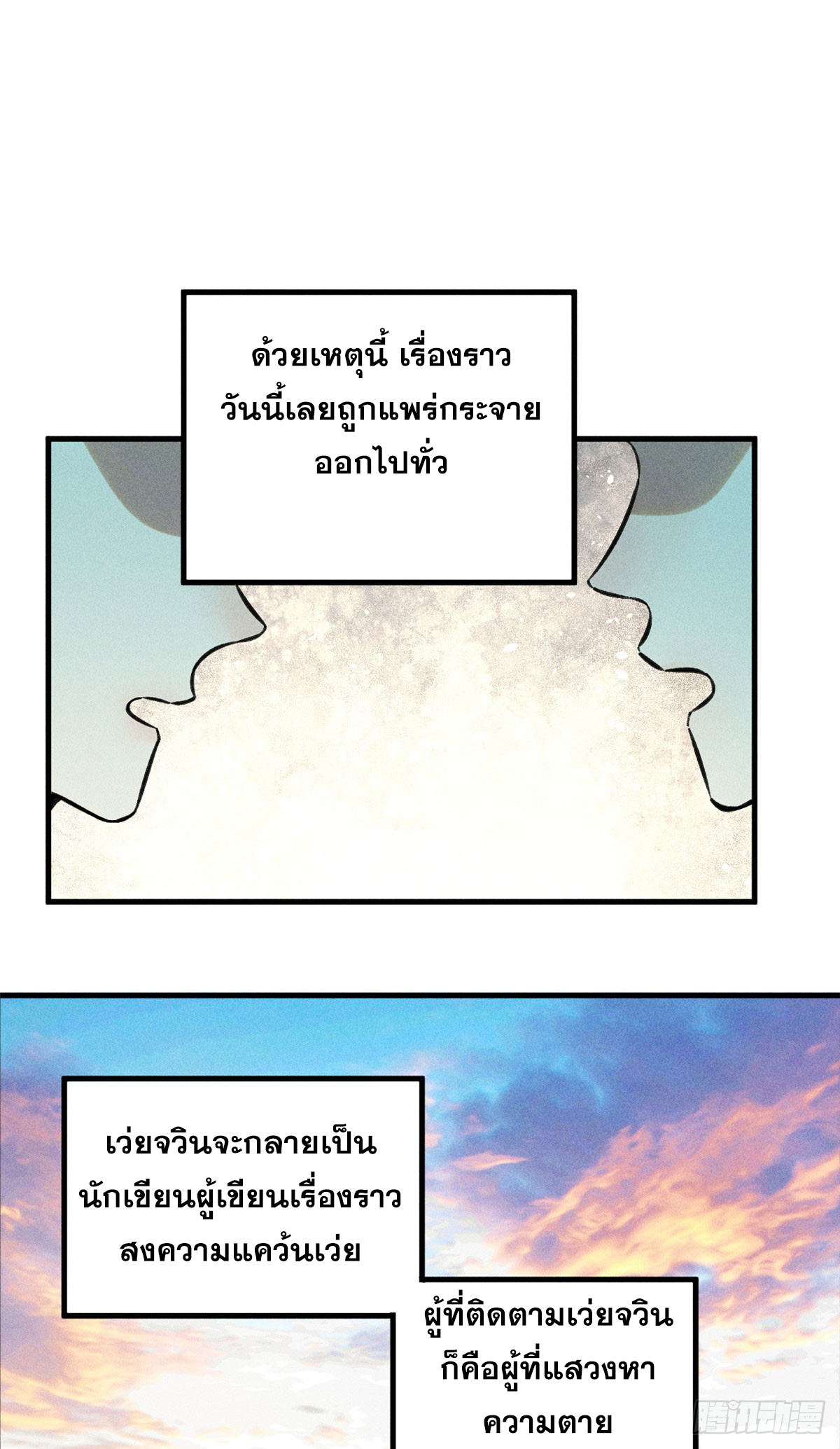 สุภาพชนเว่ยผู้ไม่ยี่หระต่อความตาย ตอนที่ 16 หน้า 41