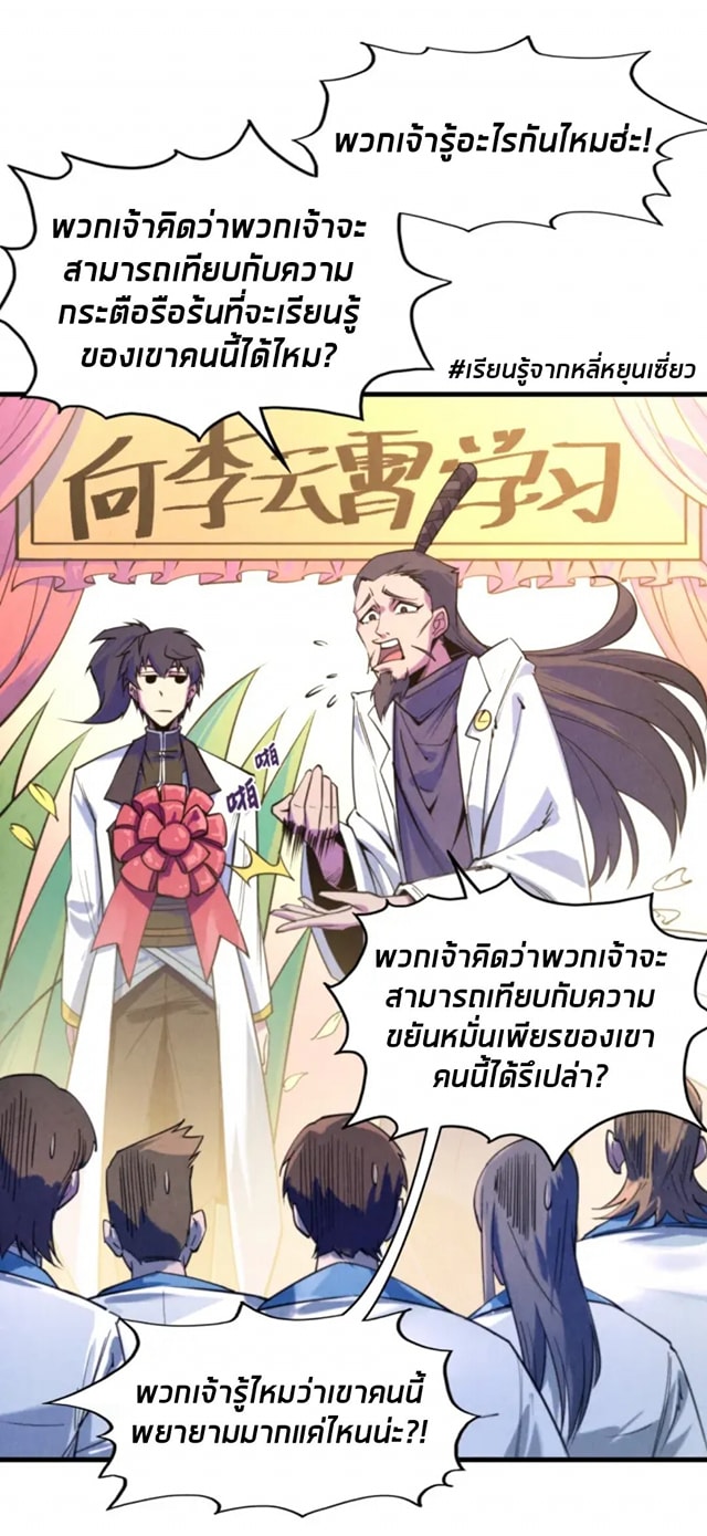 จักรพรรดิ์สูงสุดนิรันดร์ ตอนที่ 25 หน้า 3