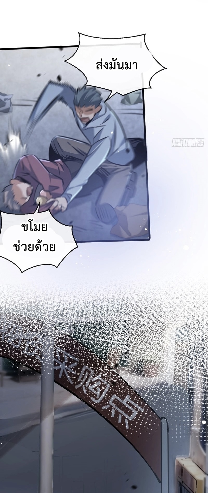ซุปเปอร์ฟาร์ม ในโลกล่มสลาย -  SYSTEM Farmig Doomsday ตอนที่ 5 หน้า 26
