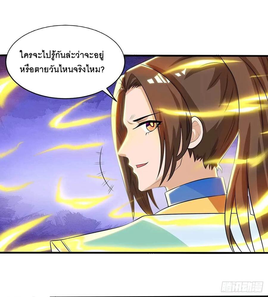 Dominate The Three Realms ตอนที่ 72 หน้า 9