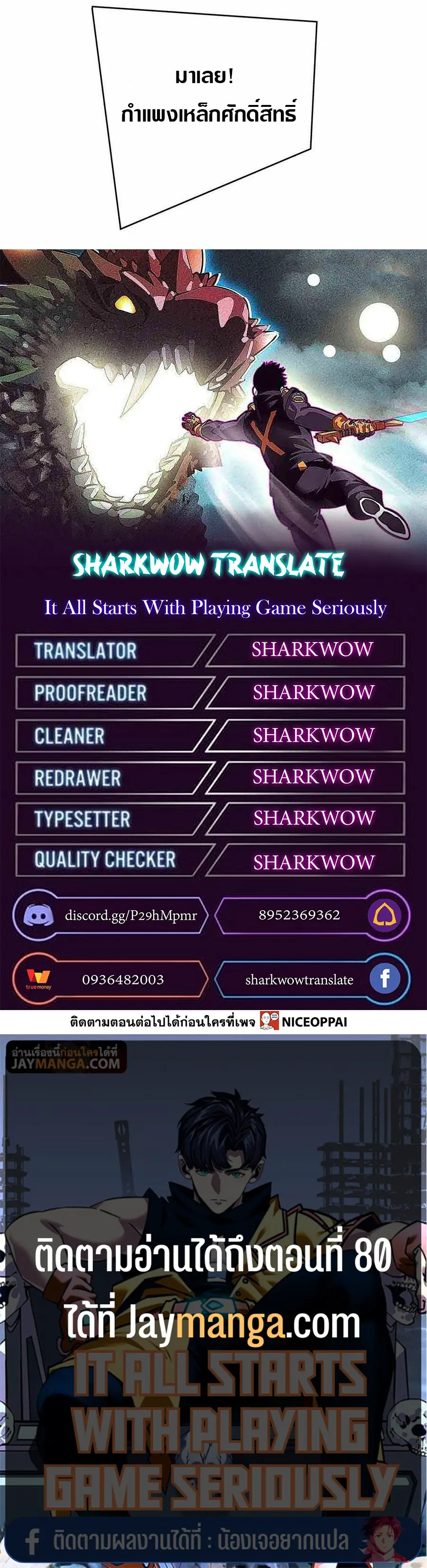 [จบ] เริ่มต้นใหม่ด้วยการเล่นเกมอย่างจริงจัง - It All Starts With Playing Game Seriously ตอนที่ 77 หน้า 26