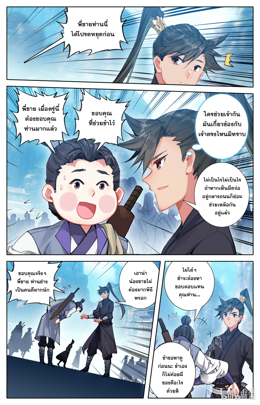 A record of a mortal's journey to immortality(ทันจีน) ตอนที่ 65 หน้า 6