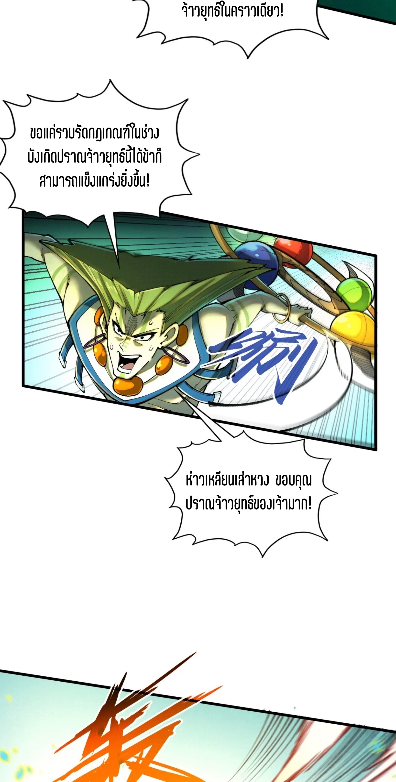 มหาเทพนิรันดร์กาล ตอนที่ 287 หน้า 10