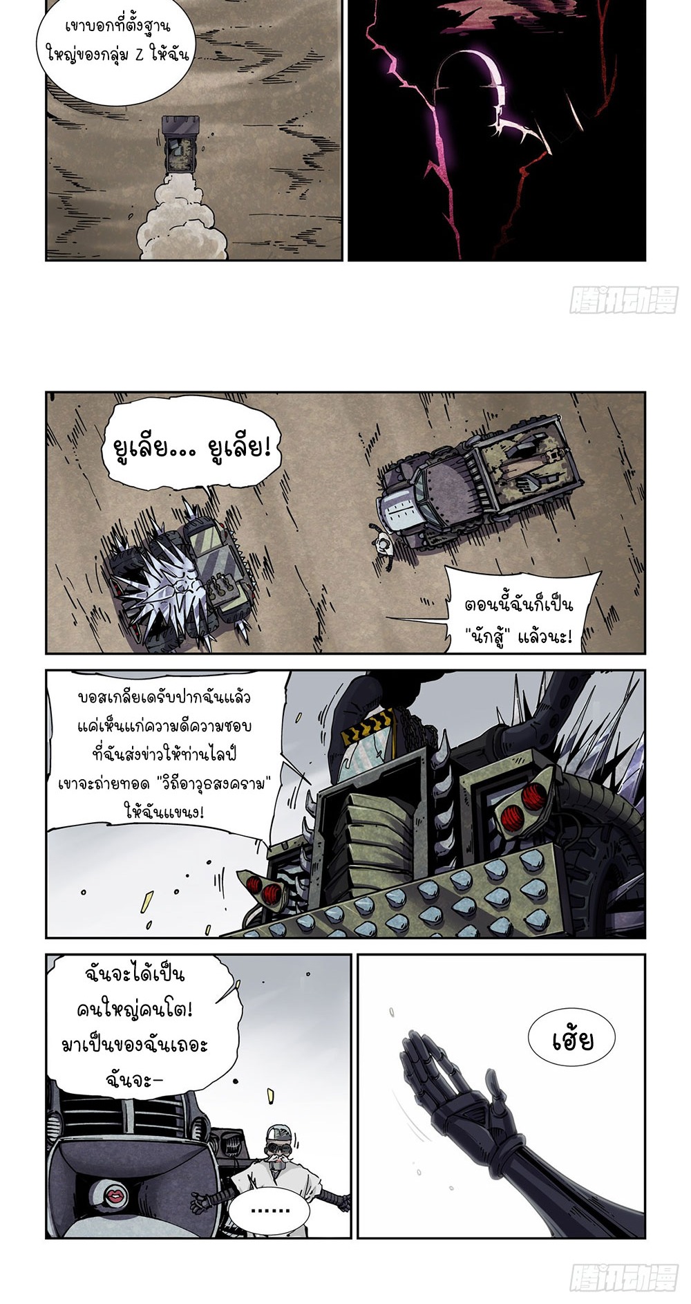 Legend of Cyber Heroes | ตำนานยุทธจักรไซเบอร์ ตอนที่ 41 หน้า 9