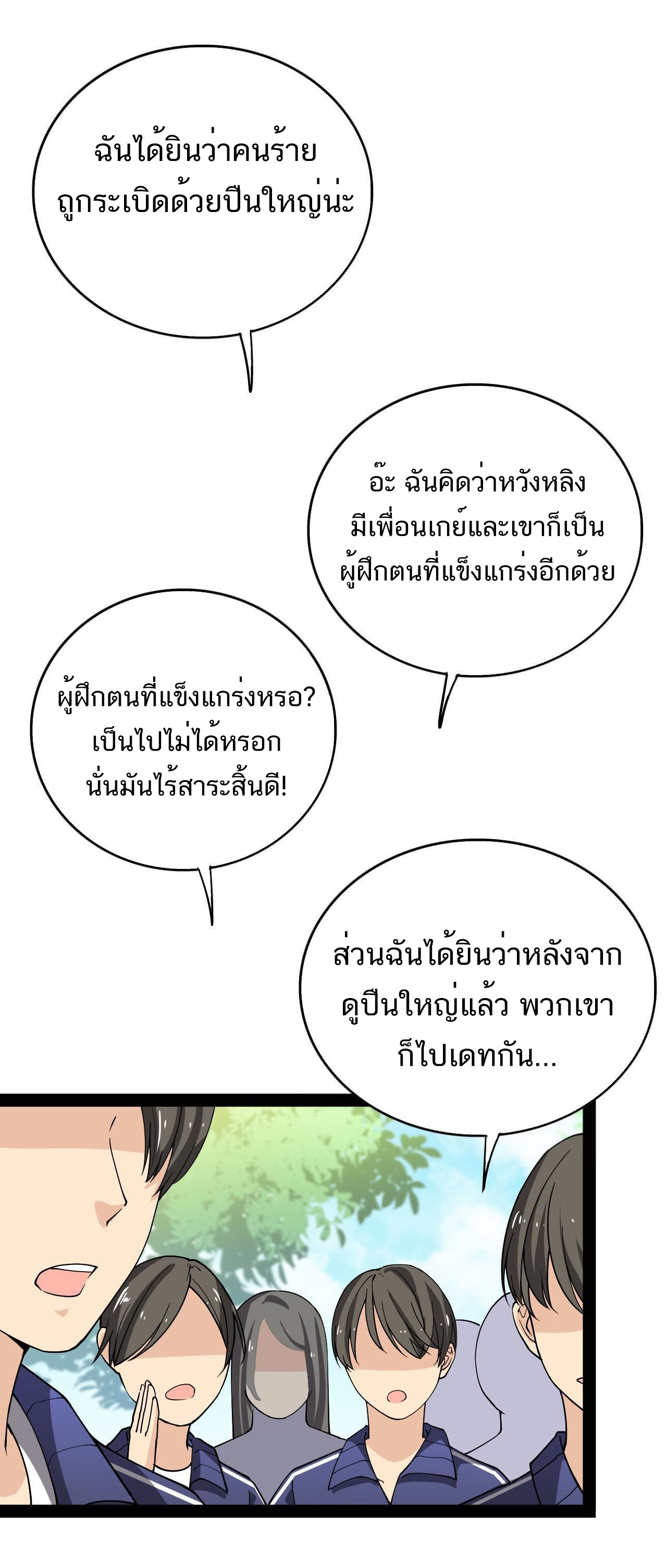 The Daily Life of the Immortal King ตอนที่ 11 หน้า 6