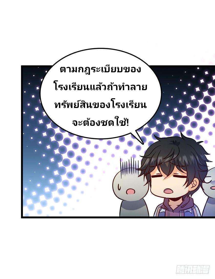 The new life of the Kuan King-ชีวิตใหม่ของราชาจอมกวน ตอนที่ 8 หน้า 3