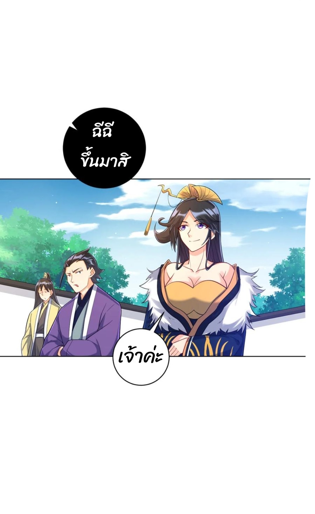 ข้ารับใช้ชั้นหนึ่ง ตอนที่ 226 หน้า 30