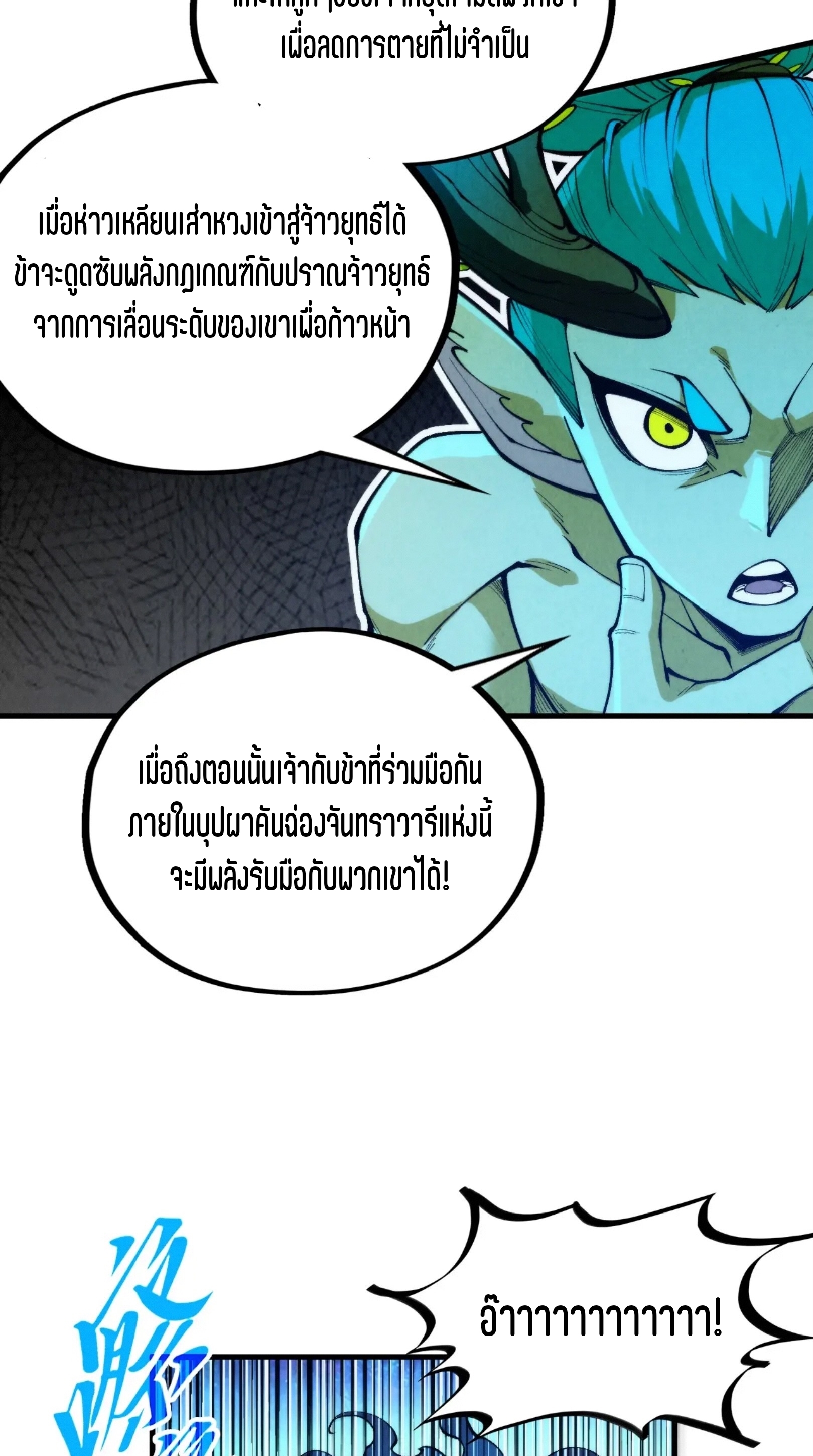 มหาเทพนิรันดร์กาล ตอนที่ 269 หน้า 6