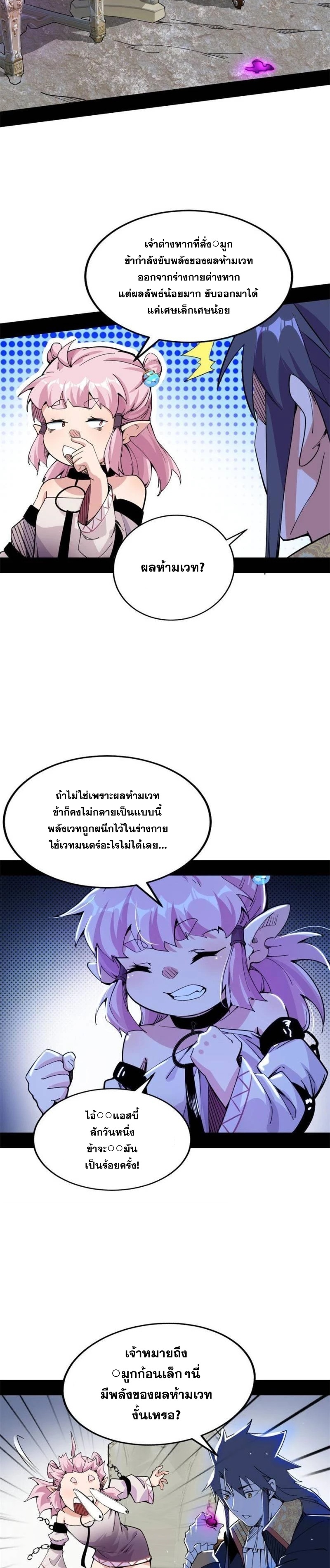I'm an Evil God ข้าคือจักรพรรดิปีศาจ ตอนที่ 248 หน้า 7