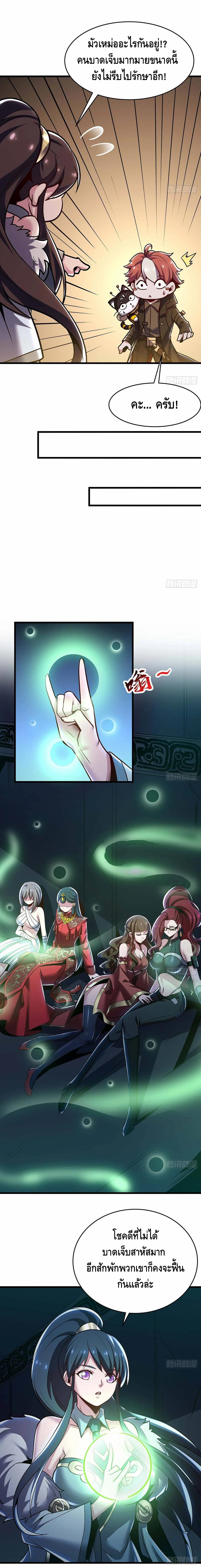 Undead King Beyond ตอนที่ 65 หน้า 7