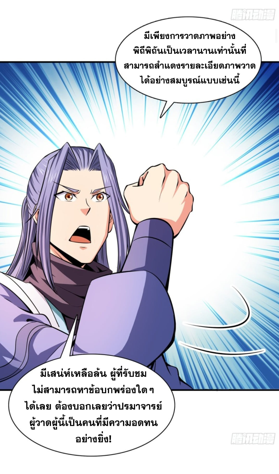 Library Of Heaven's Path ตอนที่ 120 หน้า 4