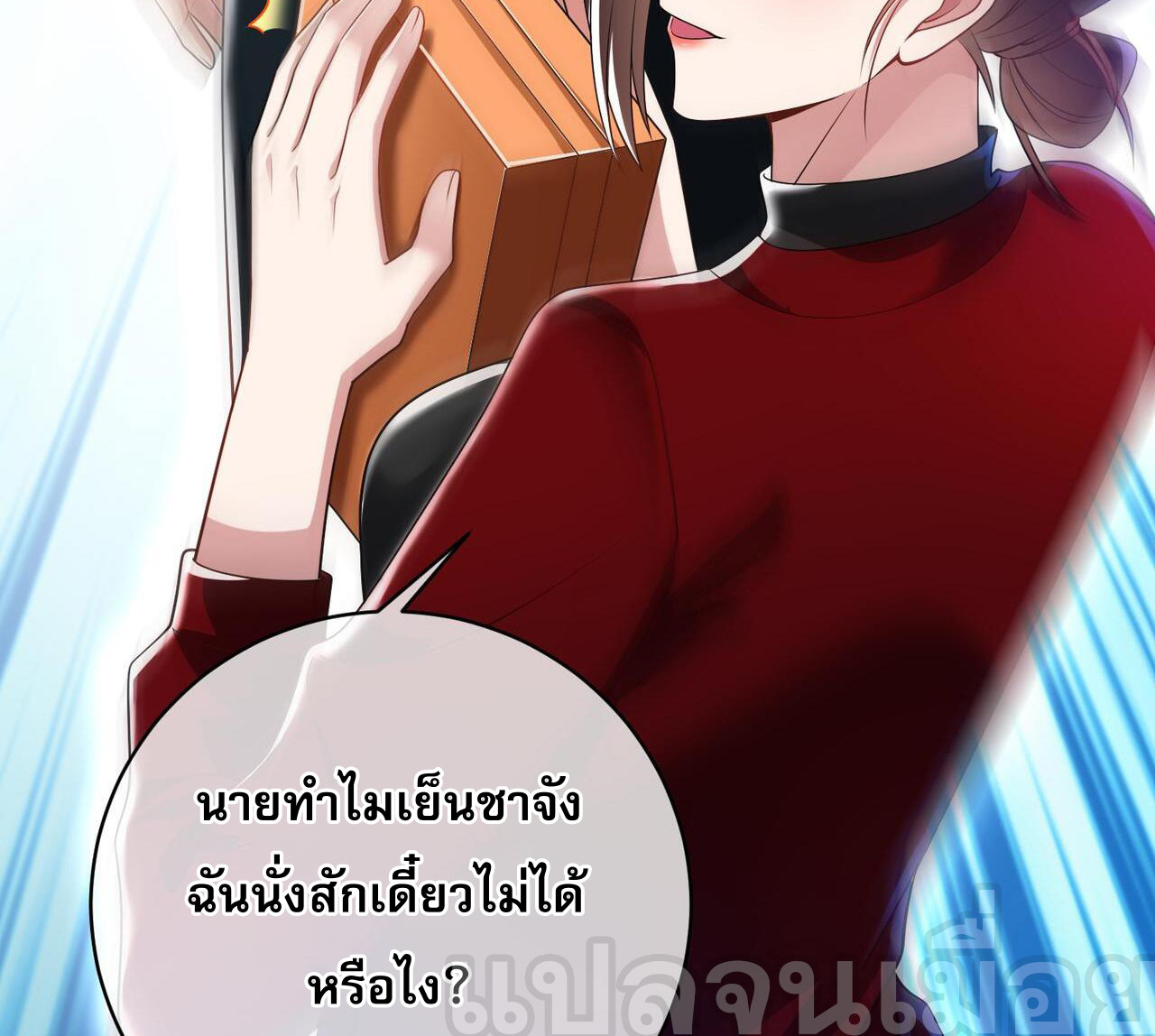 แฟนของผมทั้งสวยและรวยมาก ตอนที่ 28 หน้า 4