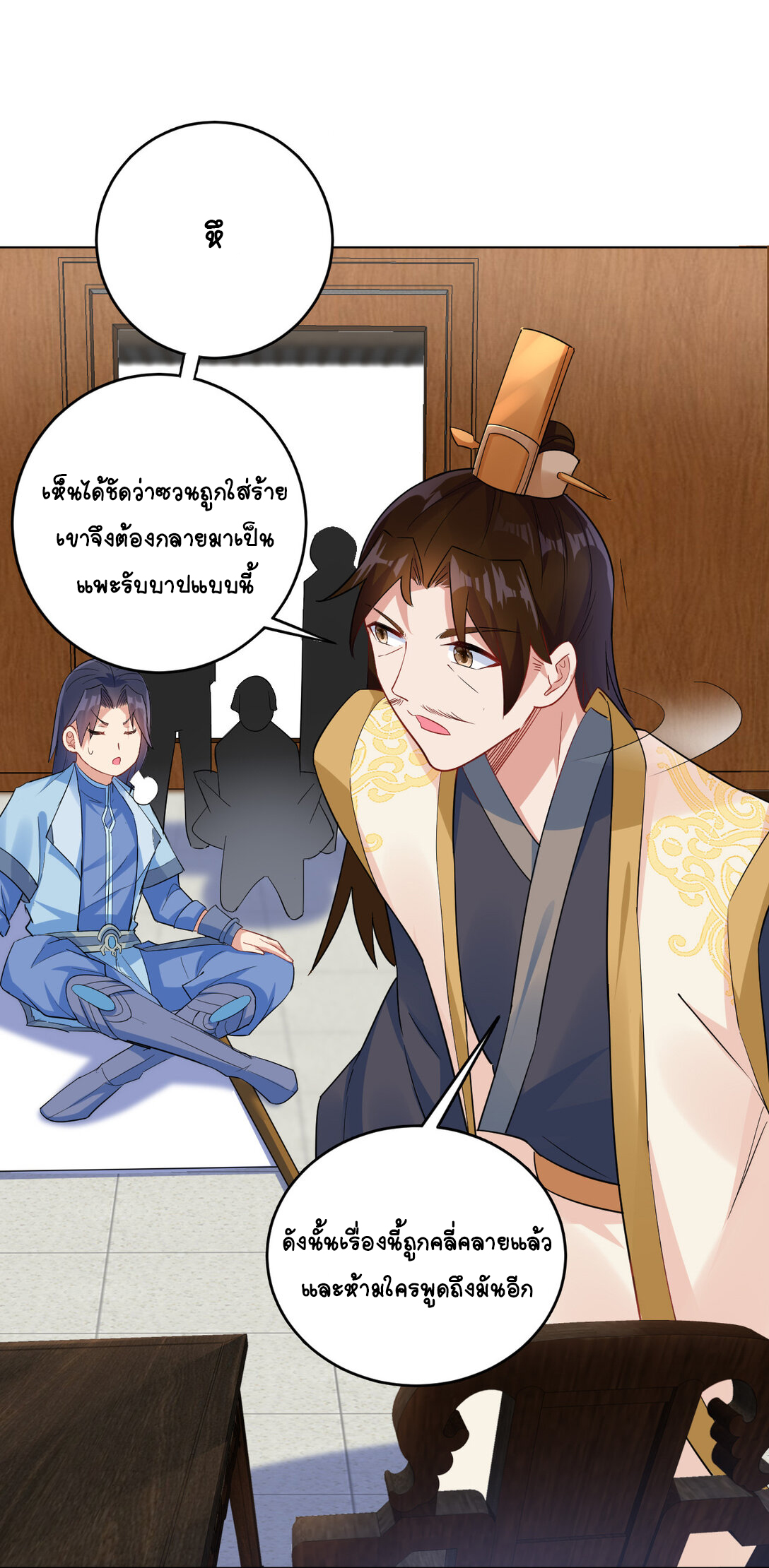 นักรบคีย์บอร์ดอมตะ ตอนที่ 17 หน้า 13