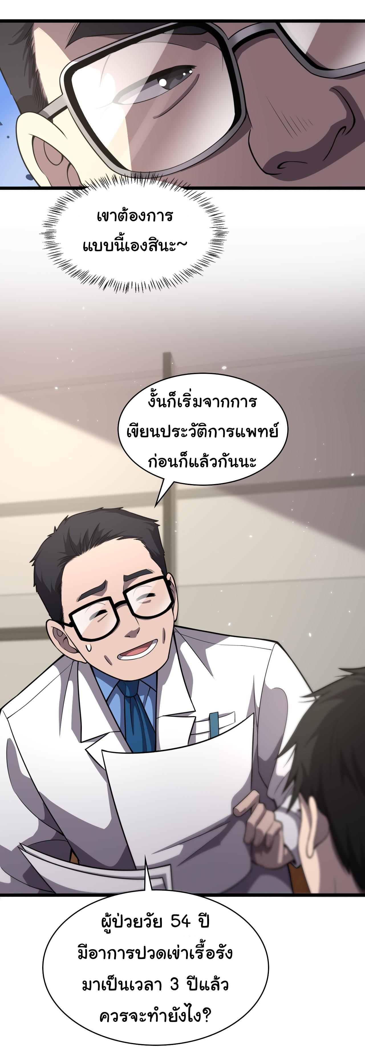 สุดยอดระบบของหมอหลิงหรัน ตอนที่ 137 หน้า 16