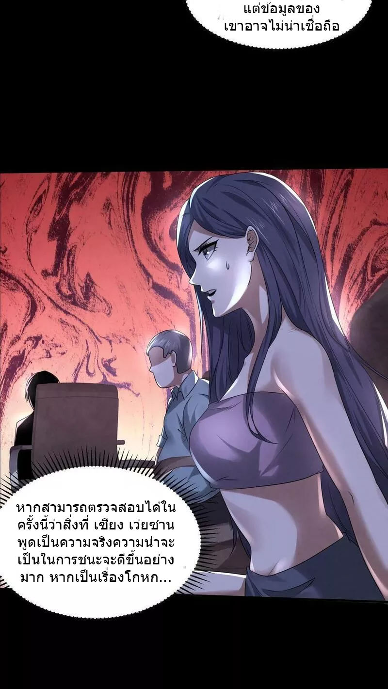 Overly Ferocious of Being Cautious ตอนที่ 67 หน้า 20