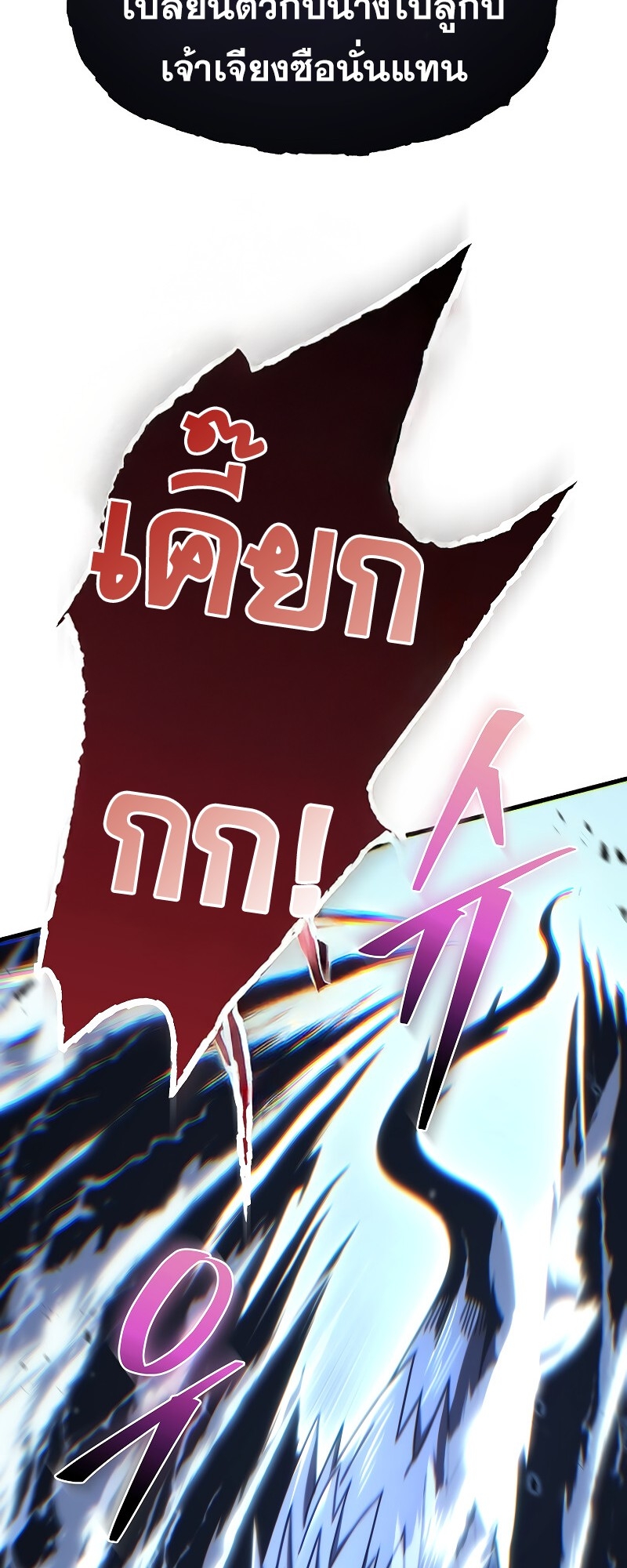 ตำนานการจุติใหม่ของเทพมาร ตอนที่ 13 หน้า 59