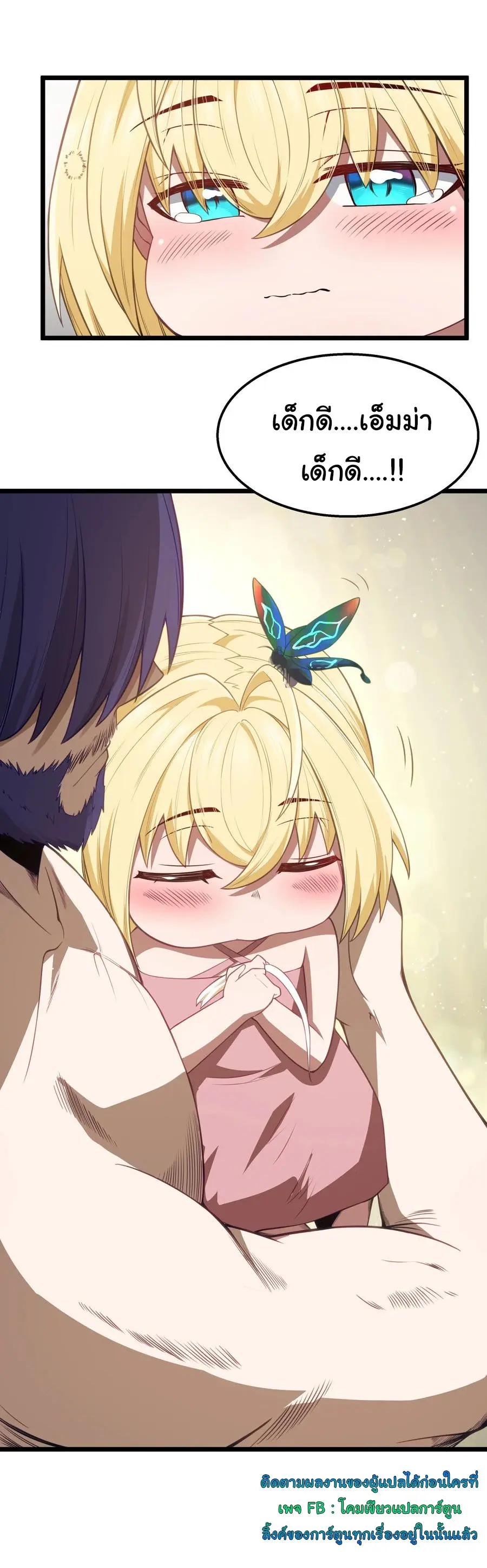 ผู้กล้าอย่างข้าจะพิชิตโลกาด้วยเงิน ( This Hero is a Money Supremacist ) ตอนที่ 32 หน้า 14