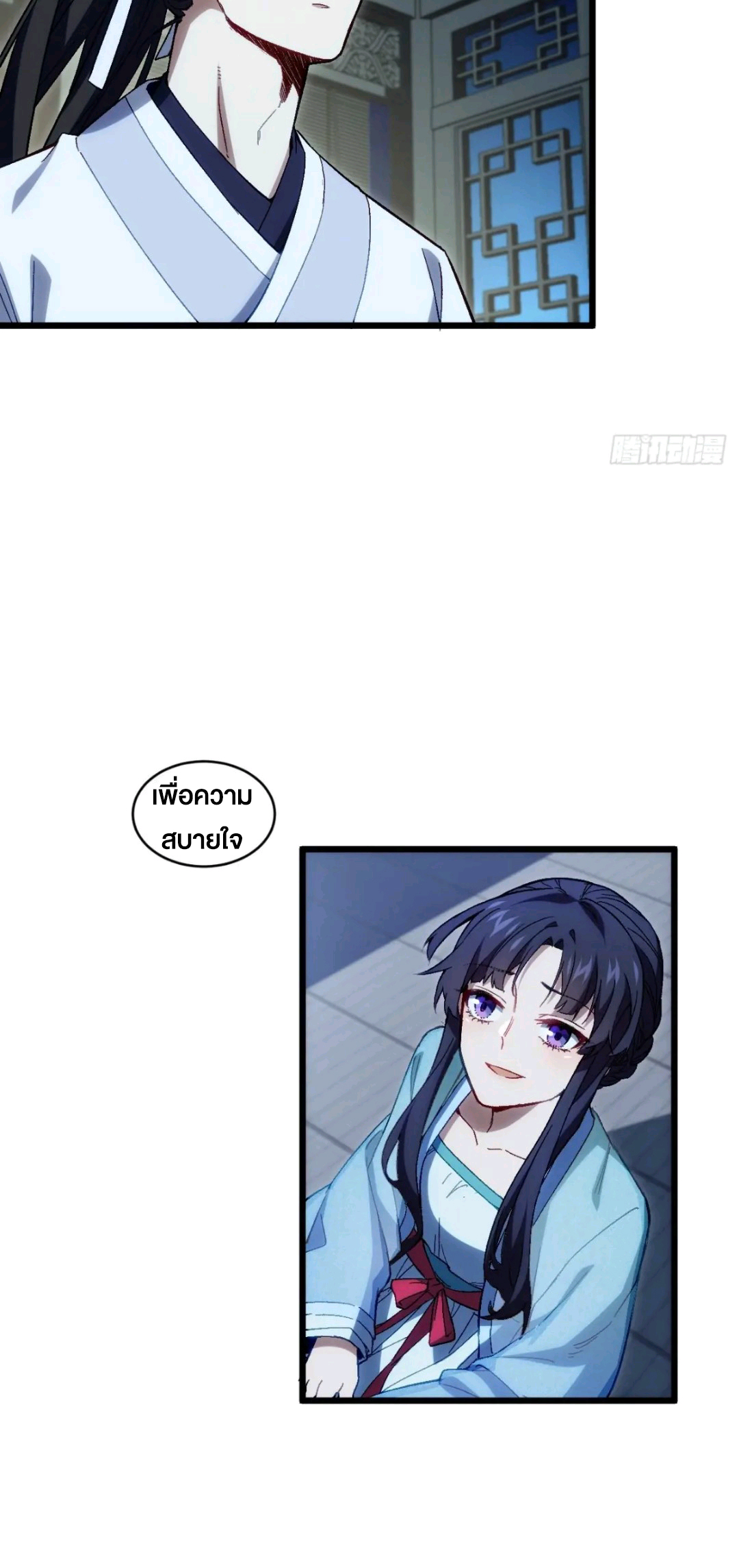 กำเนิดร่างเทวะบรรพกาล ตอนที่ 87 หน้า 19