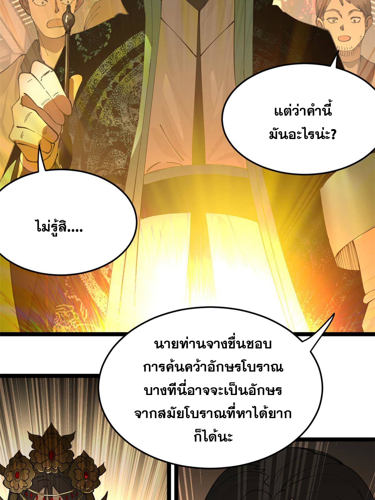 ลูกเขยที่แกร่งสุดในปฐพี (ทันจีน) ตอนที่ 15 หน้า 18