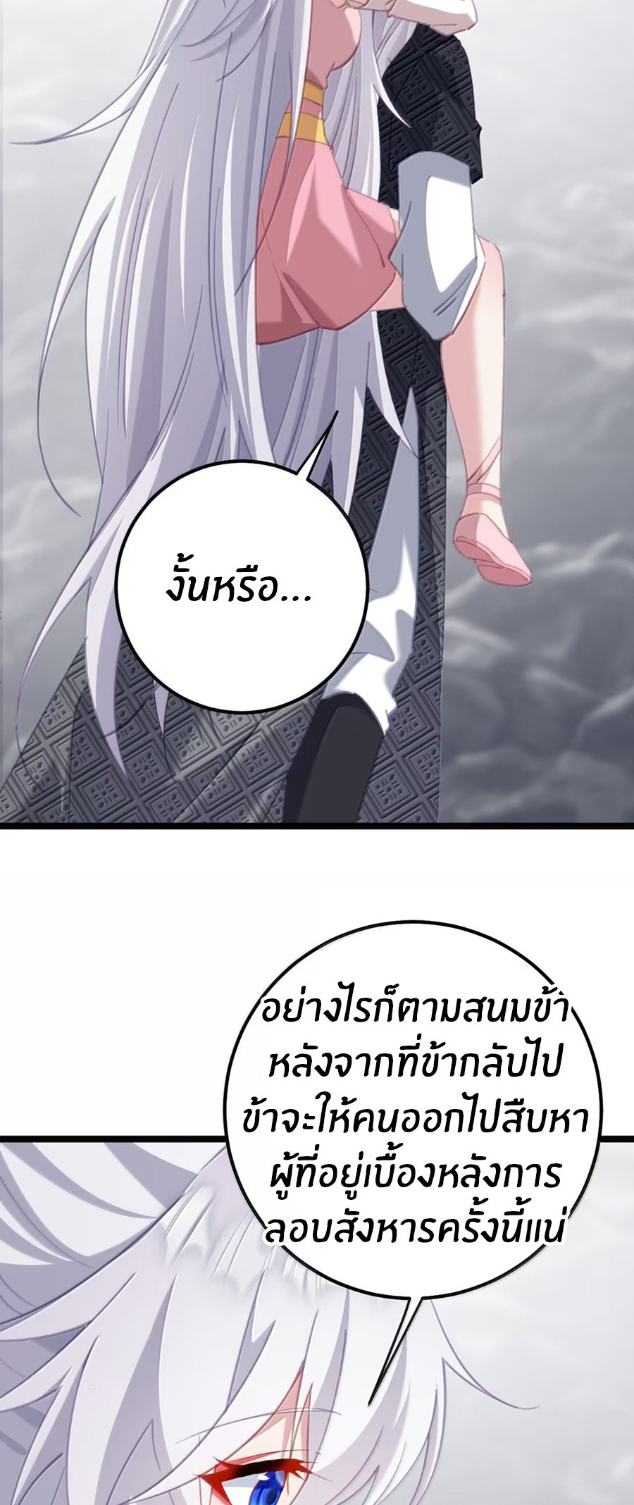 Crash into the body of the emperor's daughter ตอนที่ 80 หน้า 32