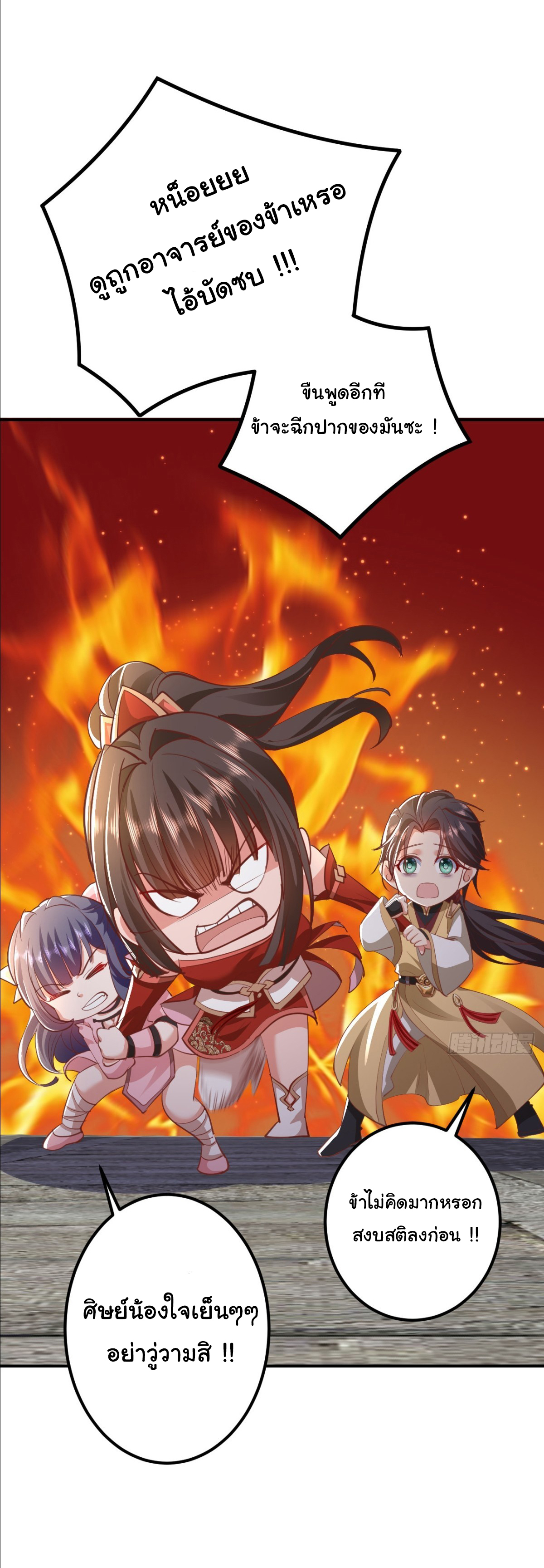 เทพยุทธมหาวิบัติ ตอนที่ 11 หน้า 13